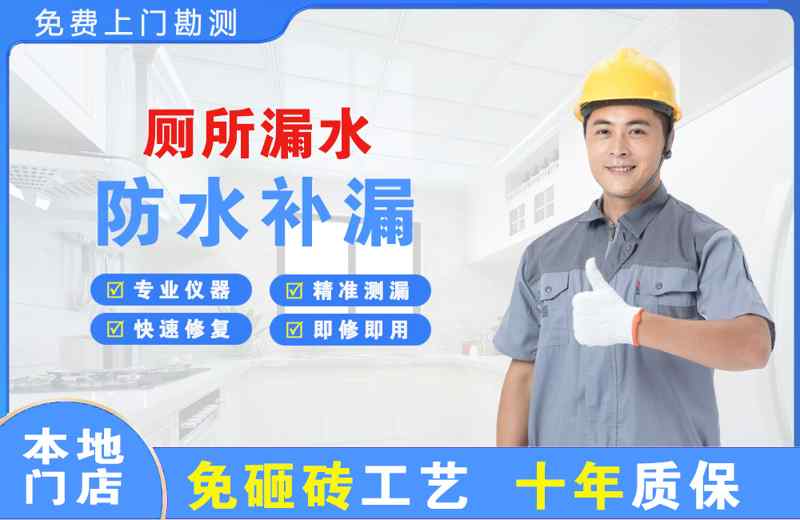 同仁厕所漏水维修